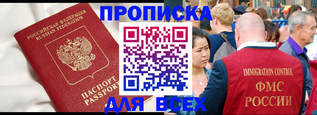 прописка для школы в Боре