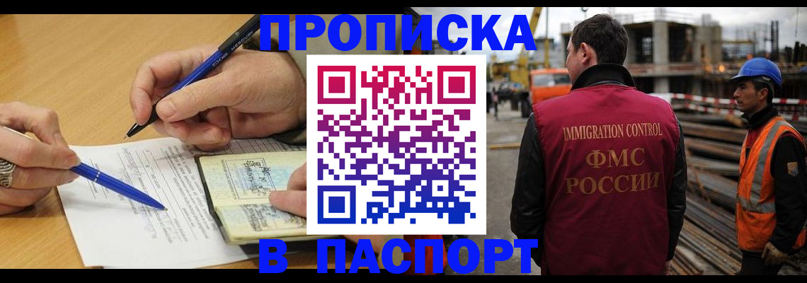 прописка в Боре