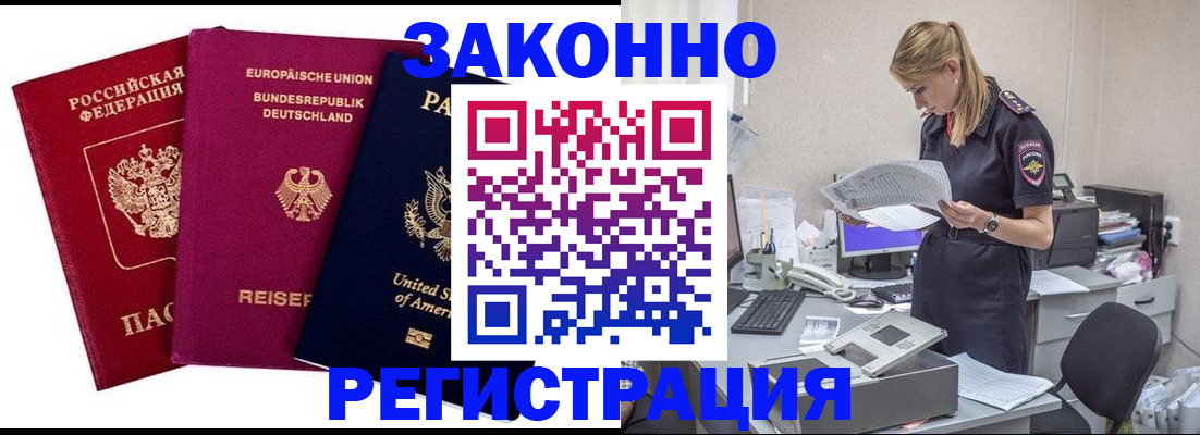 временная регистрация недорого в Боре