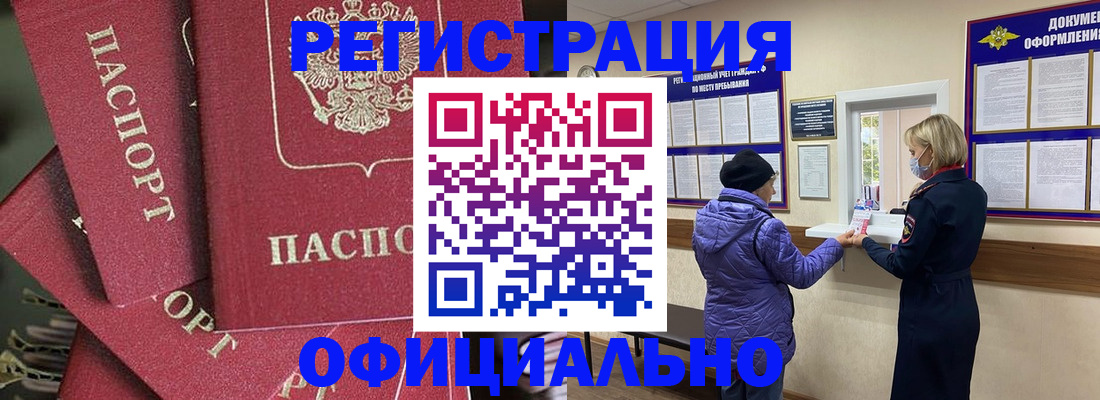 купить прописку в Боре