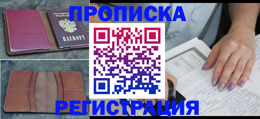 прописка для военкомата в Боре