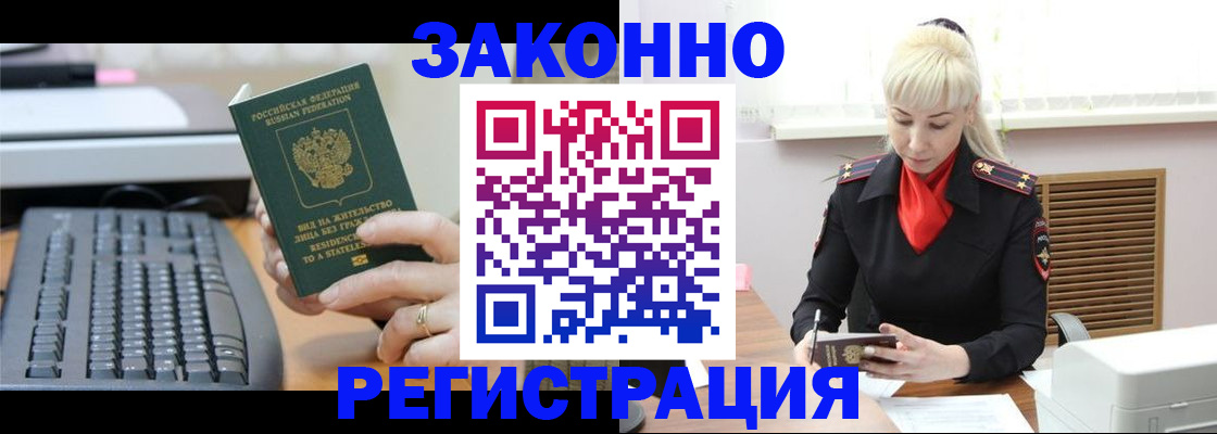 временная регистрация законно в Боре