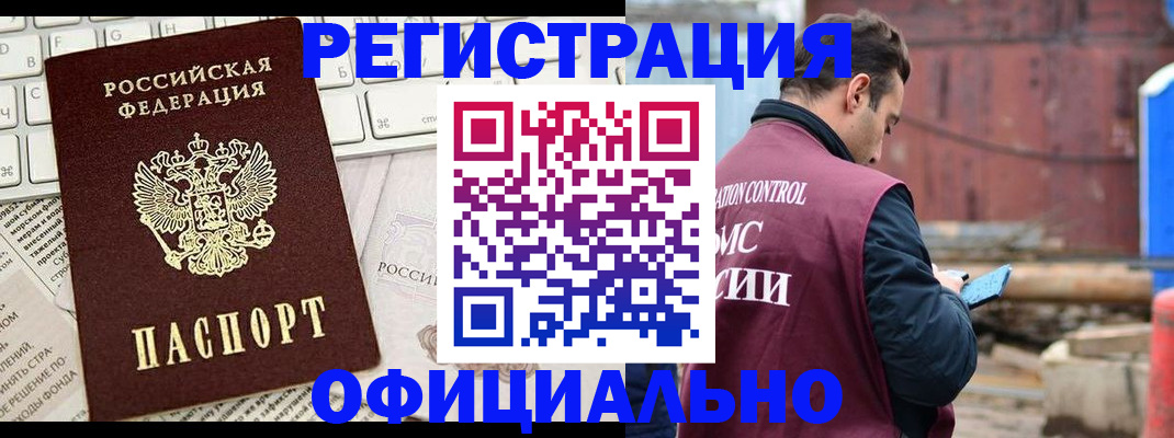 временная регистрация в квартире в Боре