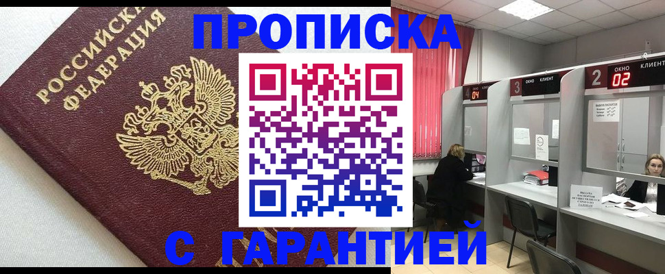 прописка в квартире в Боре